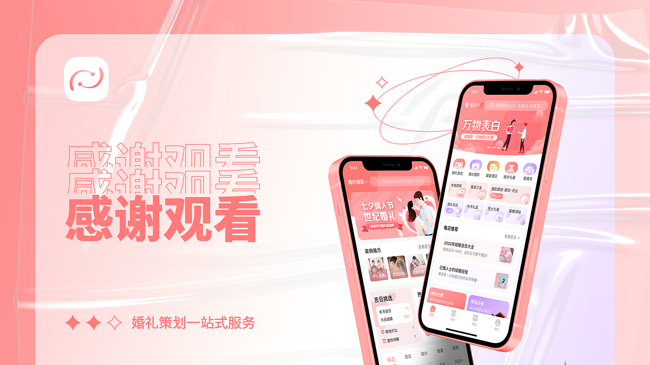 备婚团APP | 婚礼一站式服务（图ZMjc5NTExNDQ4） - APP界面 - 站酷设计师TKSHENG原创素材 - 站酷ZCOOL