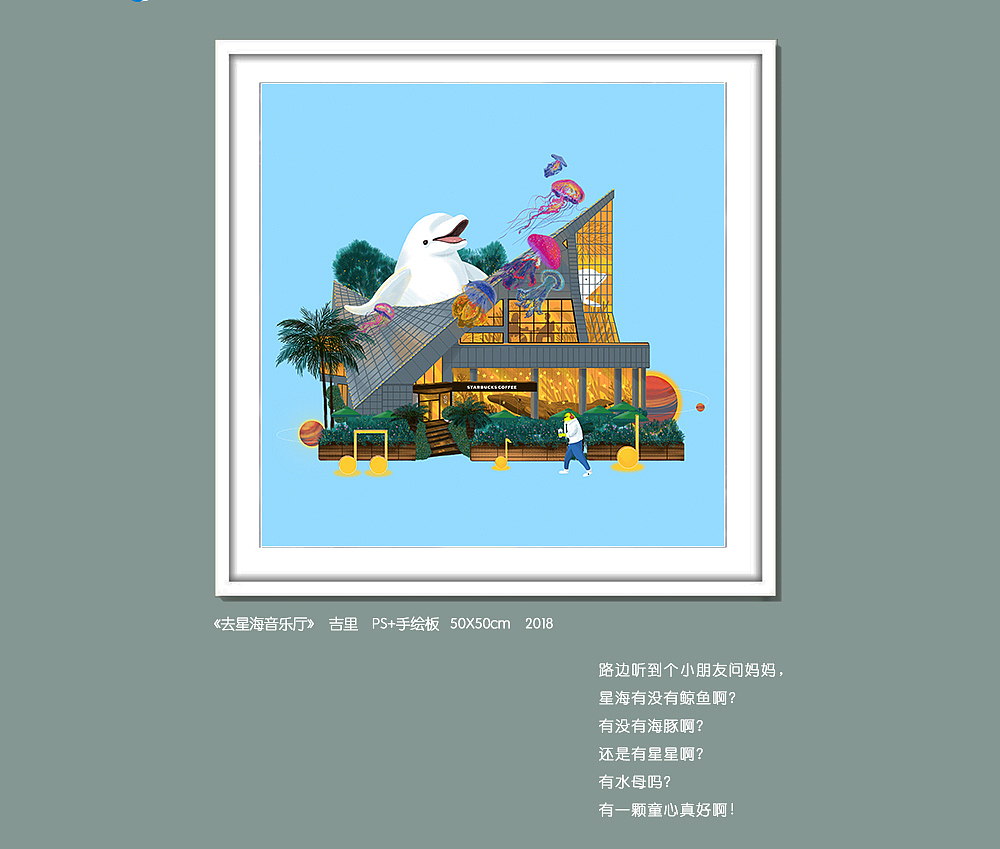星巴克“WE LOVE GZ”吉里插画展