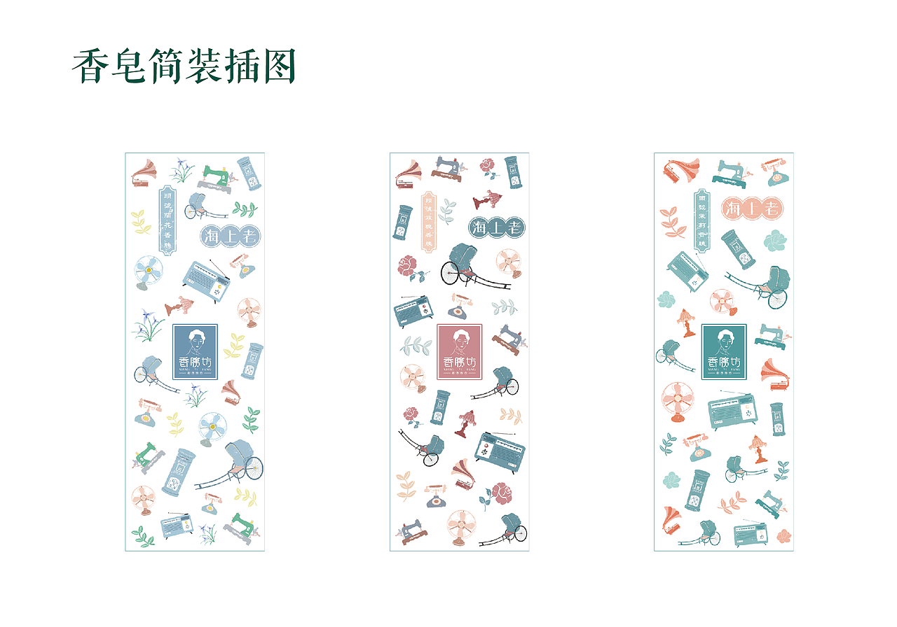 “香胰坊”包裝設(shè)計(jì)（圖ZMTY4MTY4OTg0） - 包裝 - 站酷設(shè)計(jì)師一南Ysnan原創(chuàng)素材 - 站酷ZCOOL