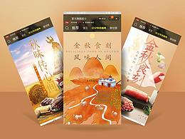 2020秋季3版主視覺設(shè)計