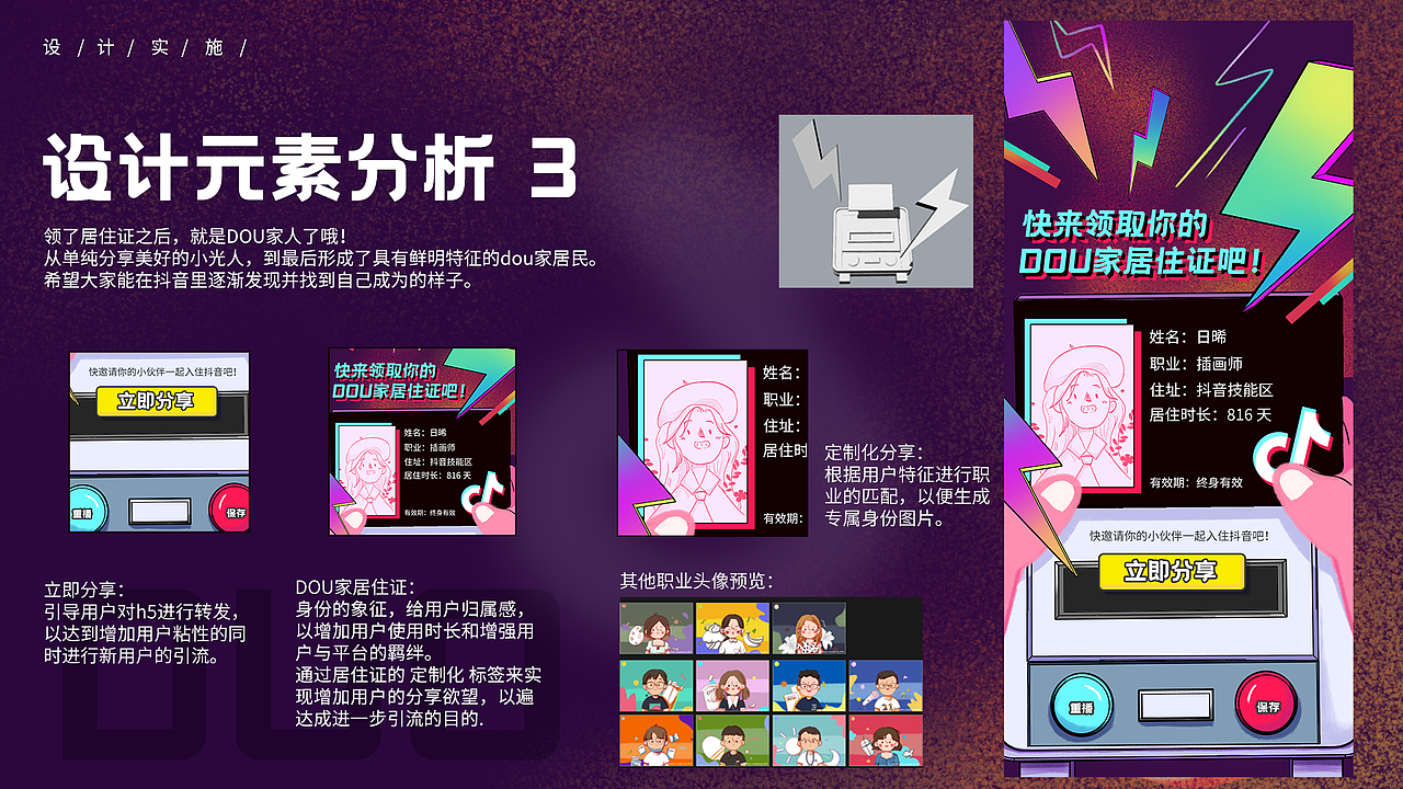 抖音年终h5设计&策划（图ZMjcwNTI4MDE2） - 商业插画 - 站酷设计师RIXI_日晞原创素材 - 站酷ZCOOL
