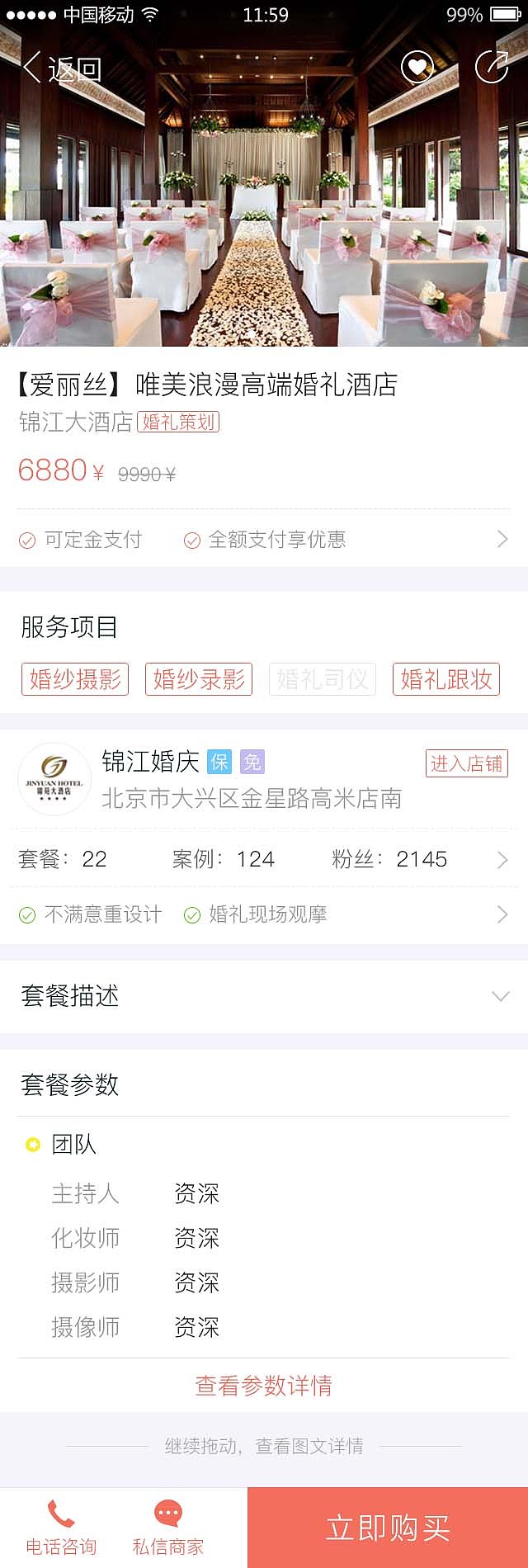 结婚通（图ZMTAyMjkwMzQw） - APP界面 - 站酷设计师li以父之名原创素材 - 站酷ZCOOL