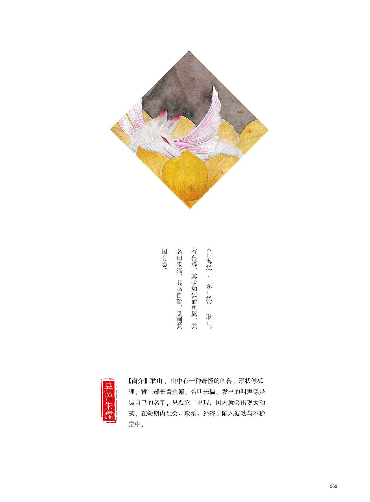 《山海经》插画设计（水彩）（图ZMTUyNTg3Mjc2） - 创作习作 - 站酷设计师宁兮原创素材 - 站酷ZCOOL
