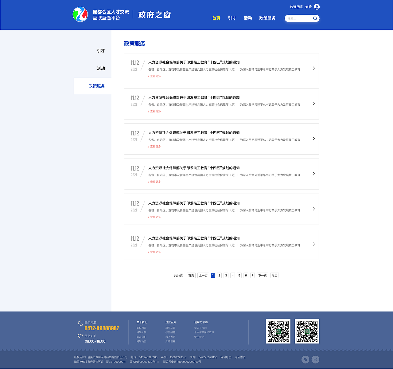 政府人才库（图ZMjk1MjA4MjQw） - 企业官网 - 站酷设计师小小小玲原创素材 - 站酷ZCOOL