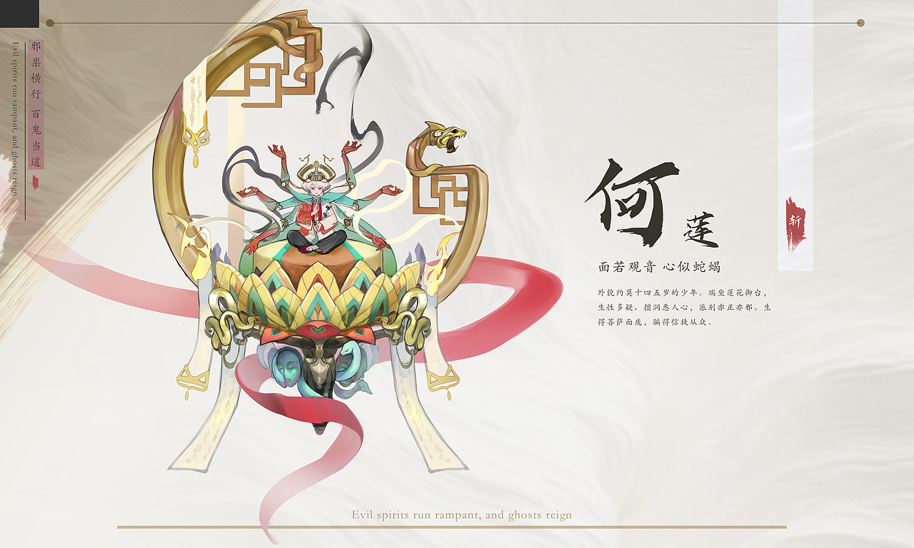 国风幻想角色原画设计-《道元炁鬼斩役》