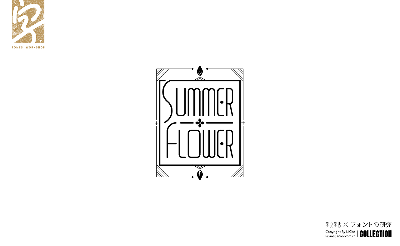 造字|字体练习设计合集