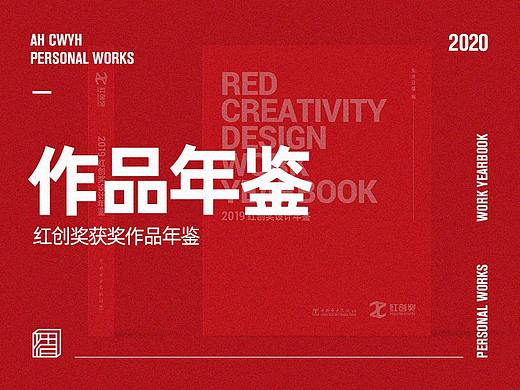 【Ah design】2020/1-年鉴画册设计（第二届 ）