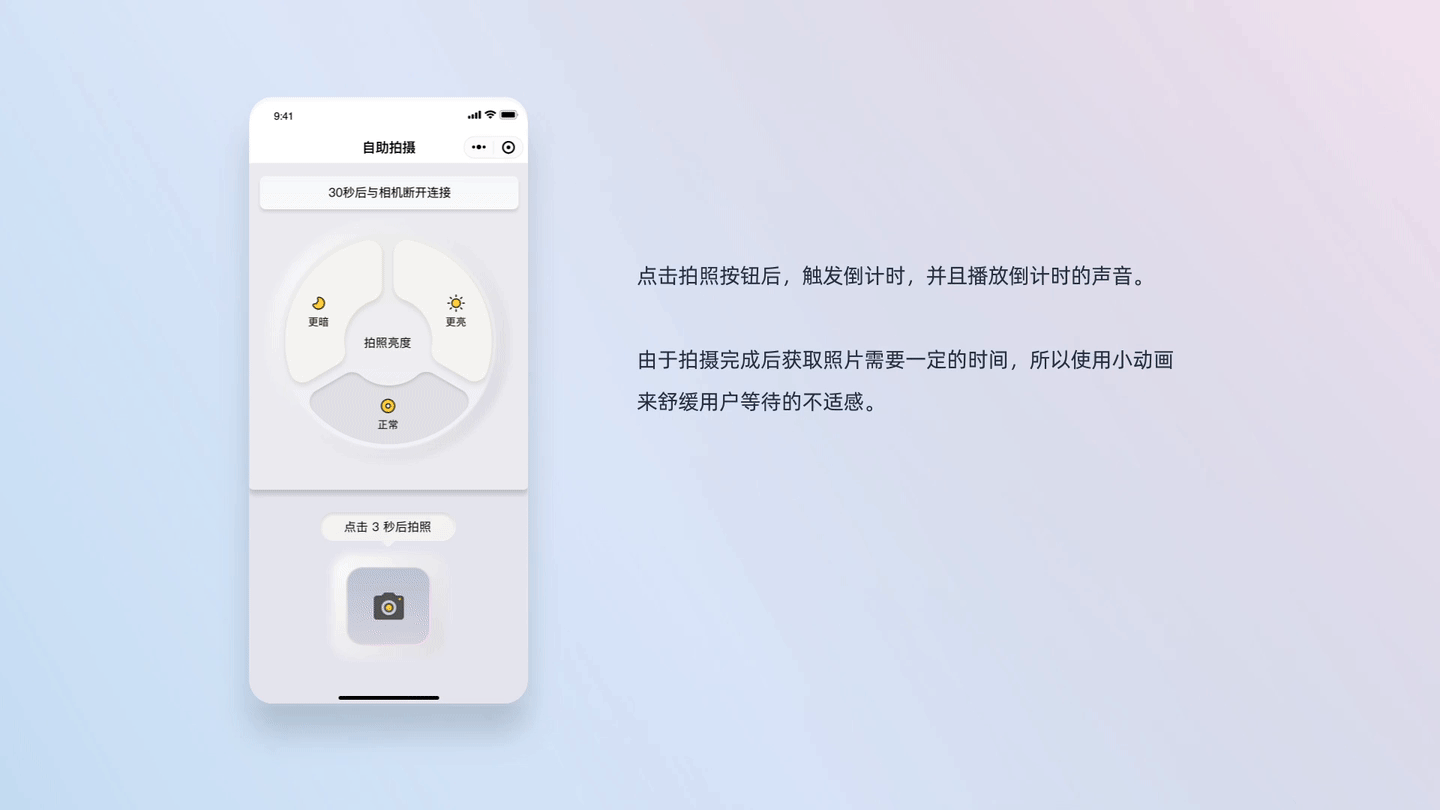 景区自助拍照机小程序APP设计