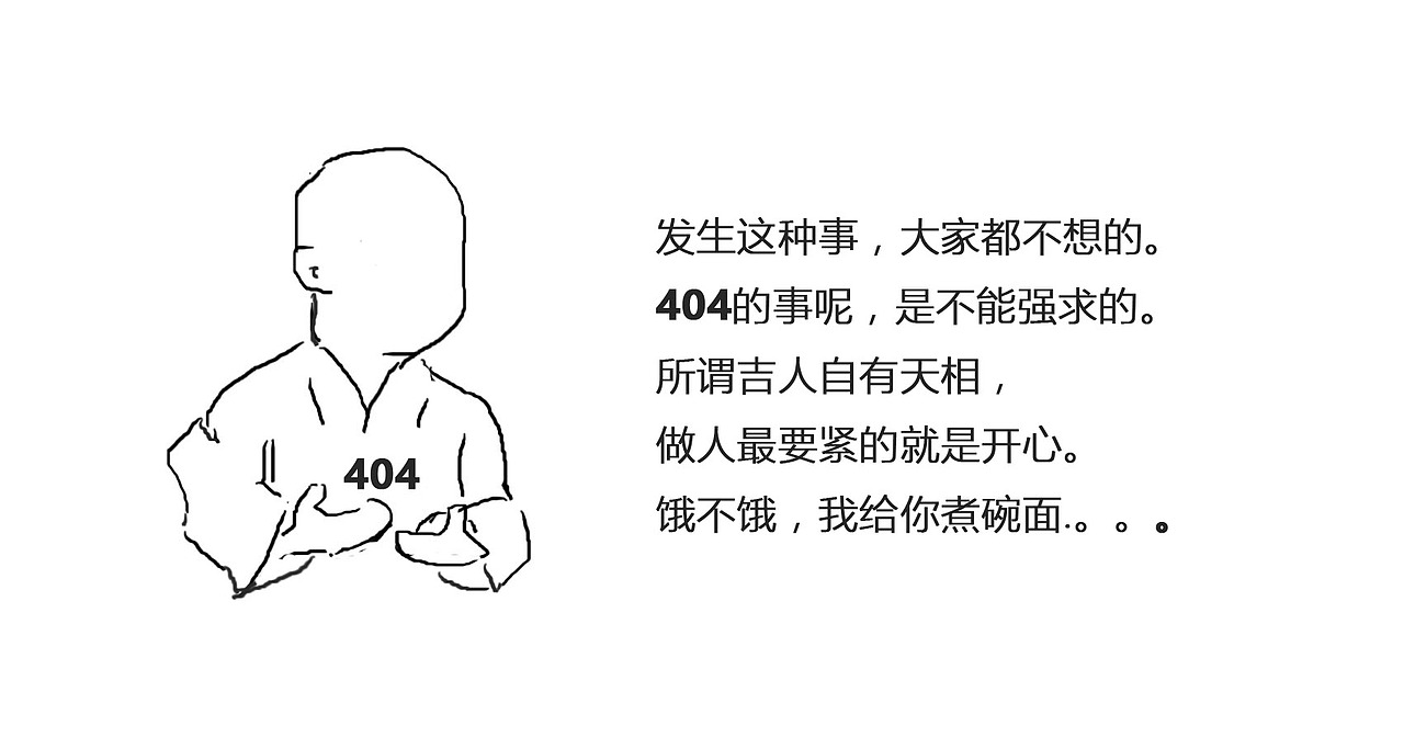 自己做的几个搞笑404（图ZNTk2MDQ4OTY=） - 其他网页 - 站酷设计师风雩咏原创素材 - 站酷ZCOOL