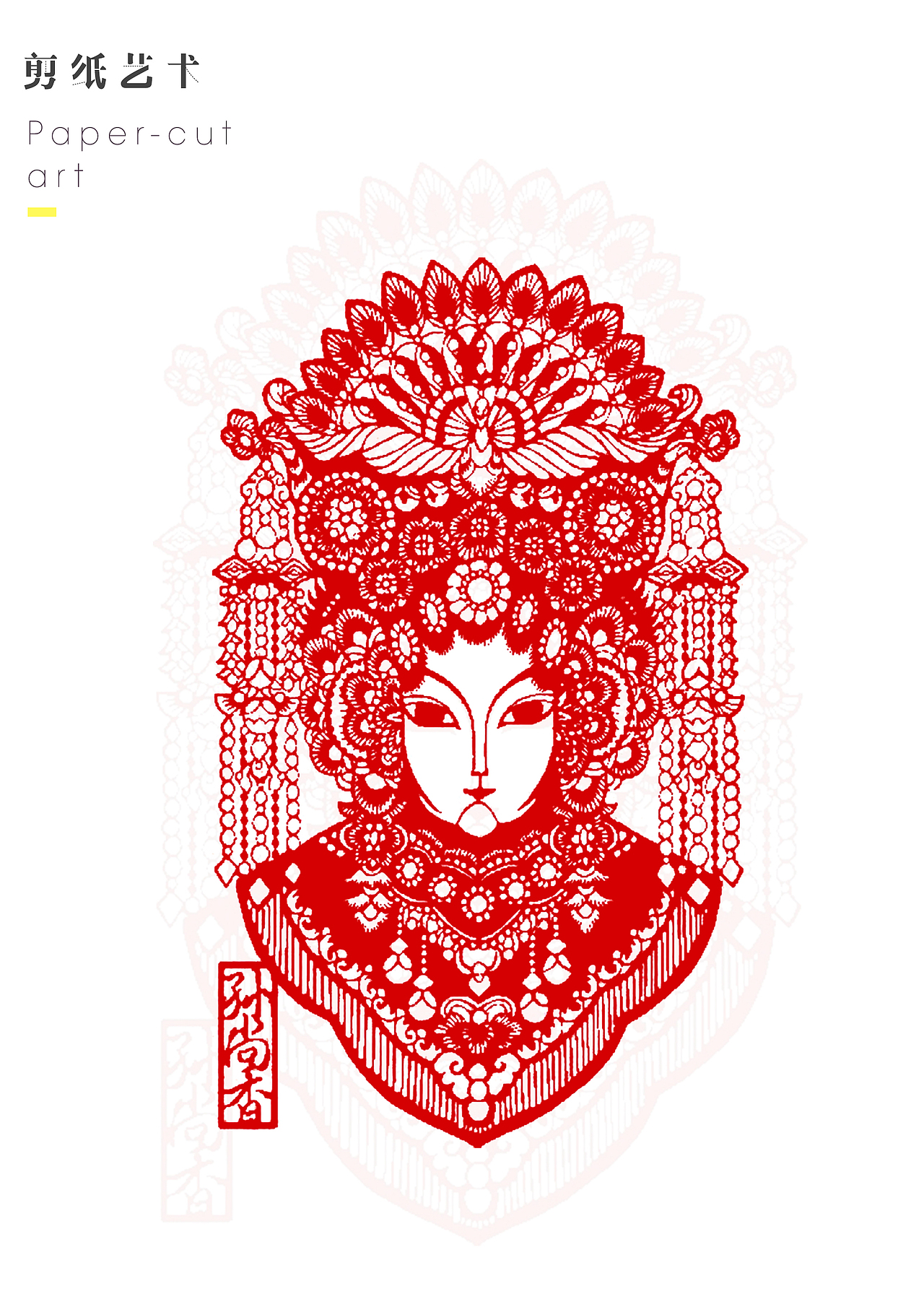 剪紙_京剧艺术（图ZMTI5MzAwMDYw） - 绘画 - 站酷设计师一枝树懒原创素材 - 站酷ZCOOL