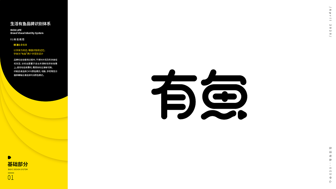 生活有鱼品牌识别（图ZMjExMzI0ODk2） - 品牌 - 站酷设计师曹少主原创素材 - 站酷ZCOOL
