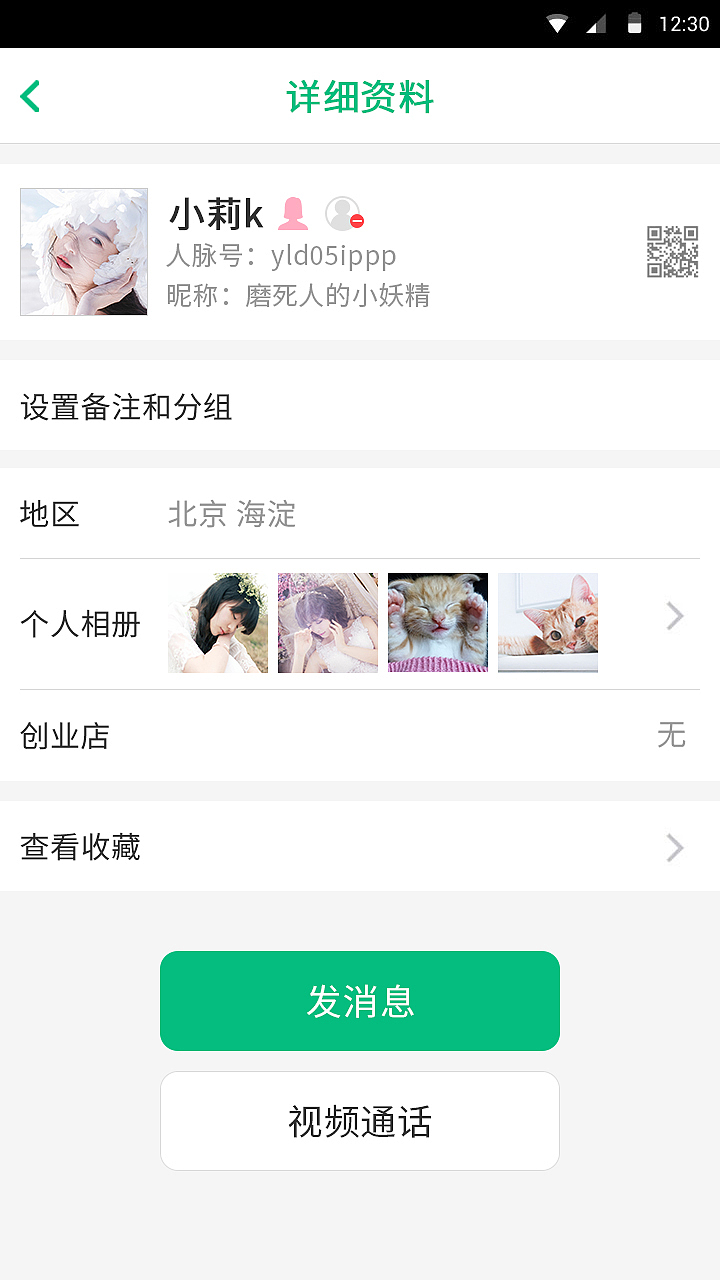 安卓 社交类 APP 部分页面整理