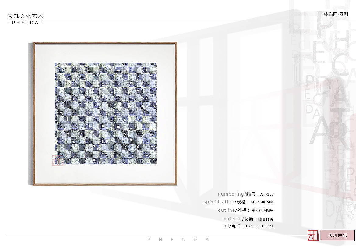 【PHECDA ART 天玑文化-装饰画· 系列】装饰画-2（图ZMTY0OTYyNTQ4） - 实验艺术 - 站酷设计师小洁JIE原创素材 - 站酷ZCOOL