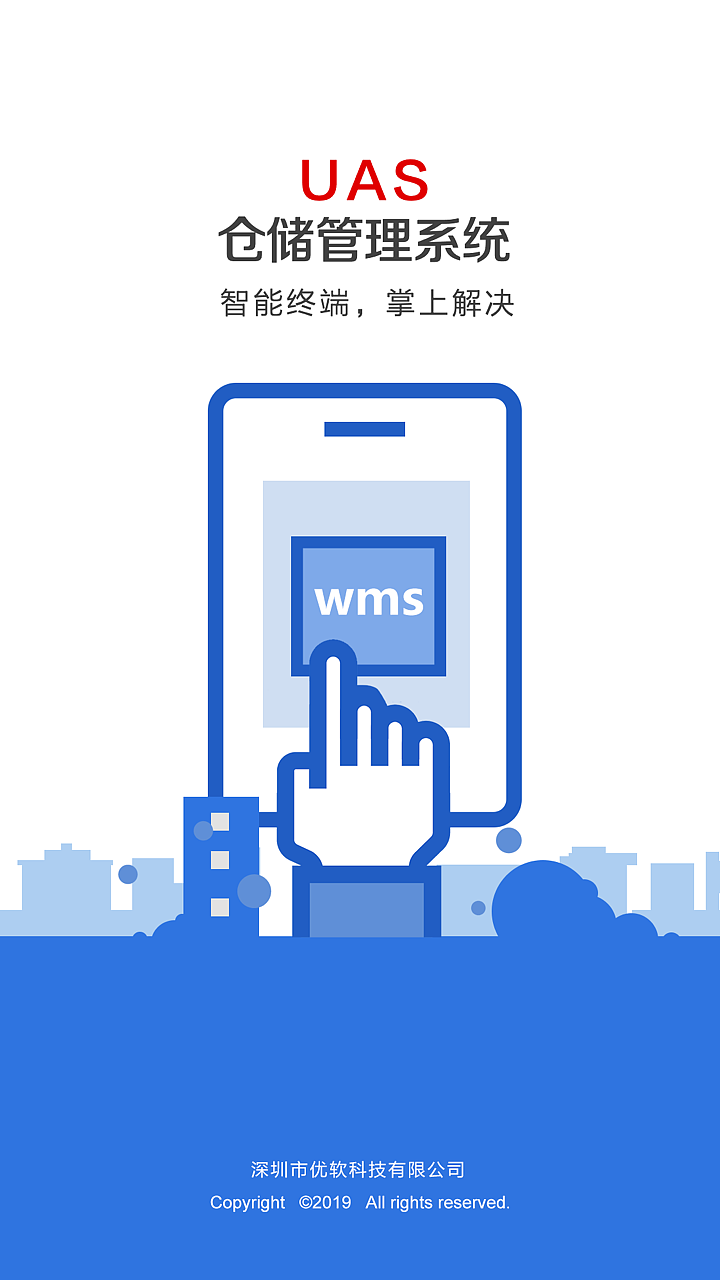 WMS仓储管理