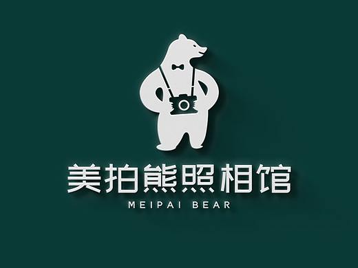 品牌设计-美拍熊照相馆