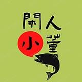 闲人小董的头像
