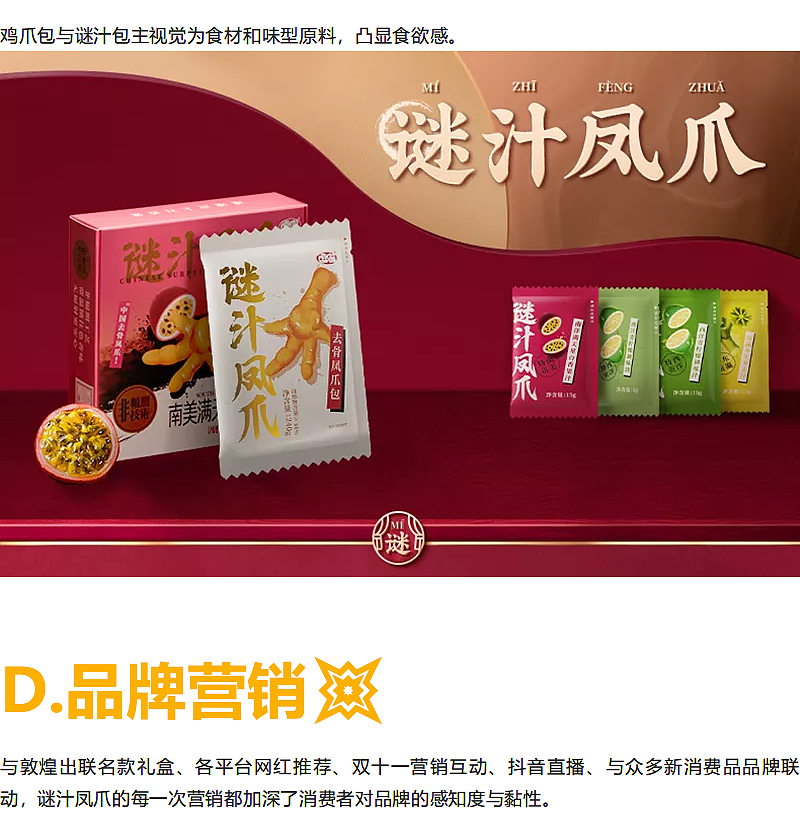 品牌全案分享『 逗嘴 | 谜之凤爪 』✖ 新罐头