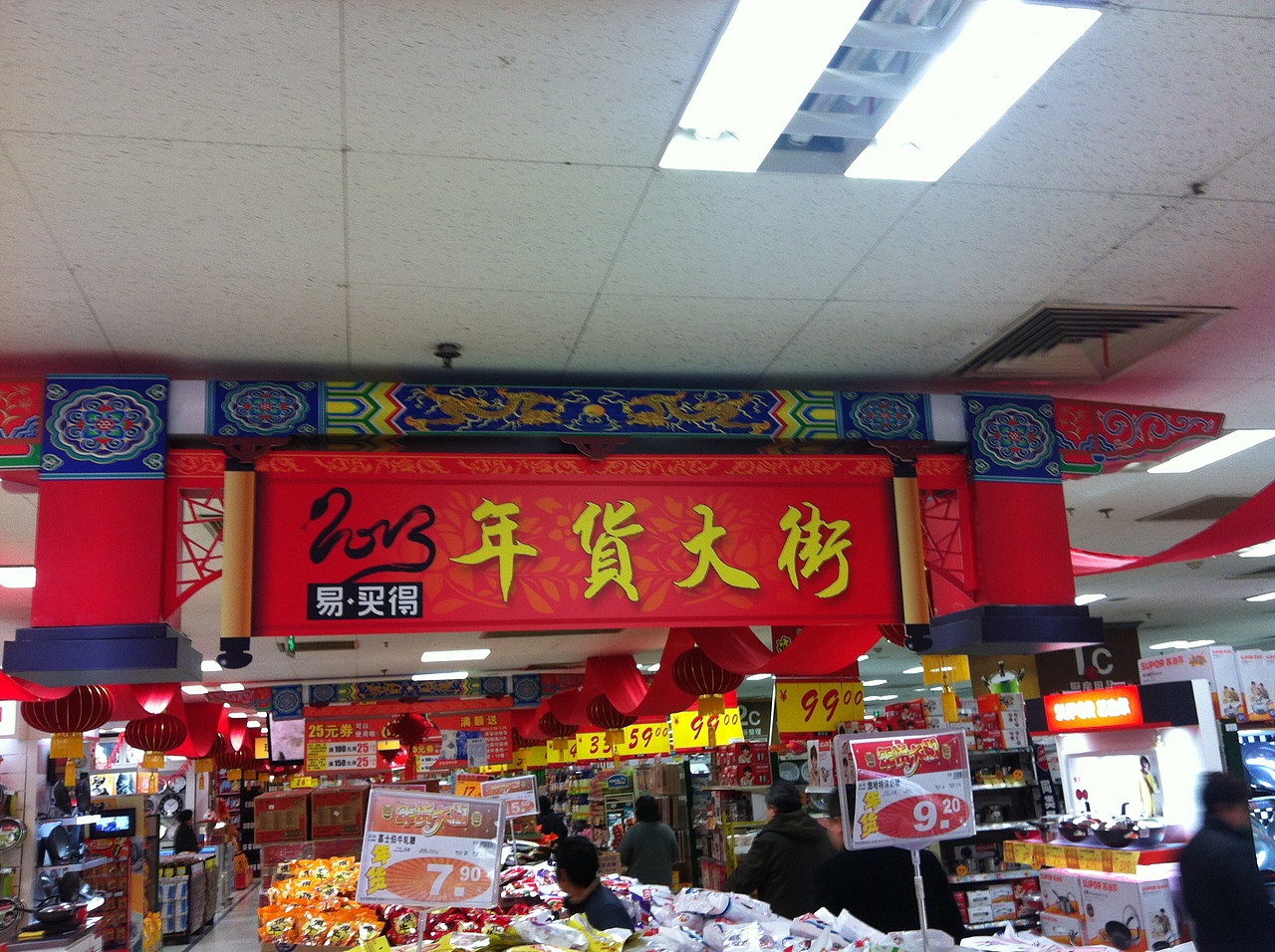 新年活动立体门头