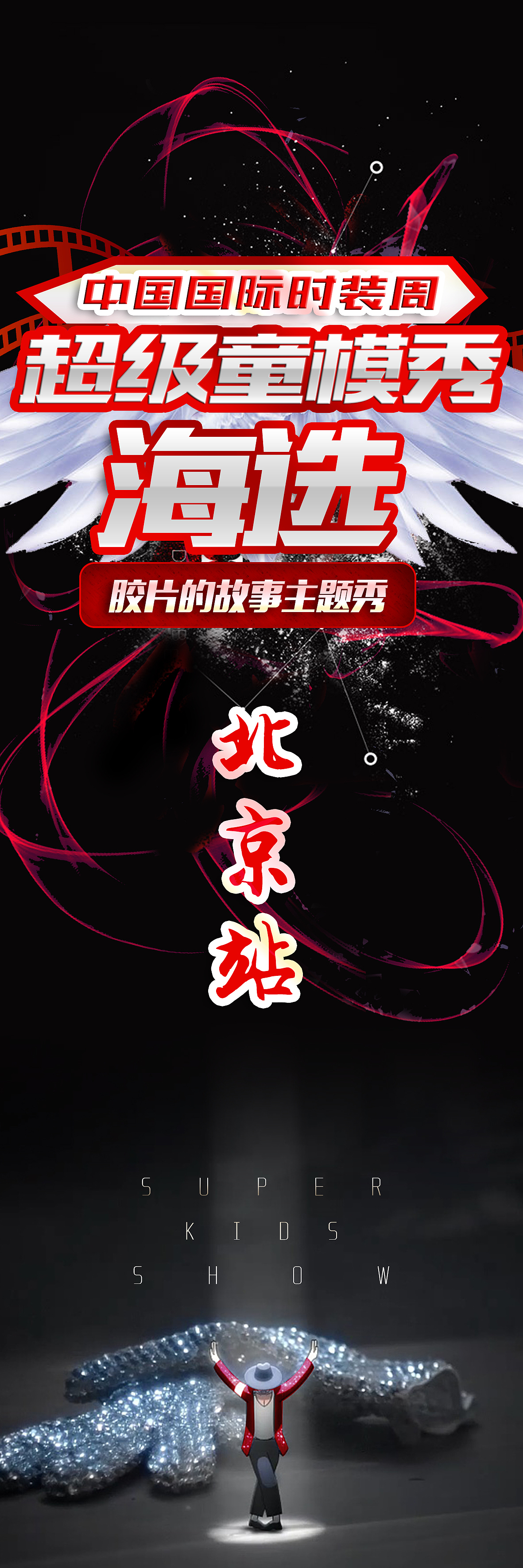 超级童模秀大型儿童海选赛事整体VSI设计（图ZMTI5ODQ5Mjky） - 品牌 - 站酷设计师海浪花花发原创素材 - 站酷ZCOOL