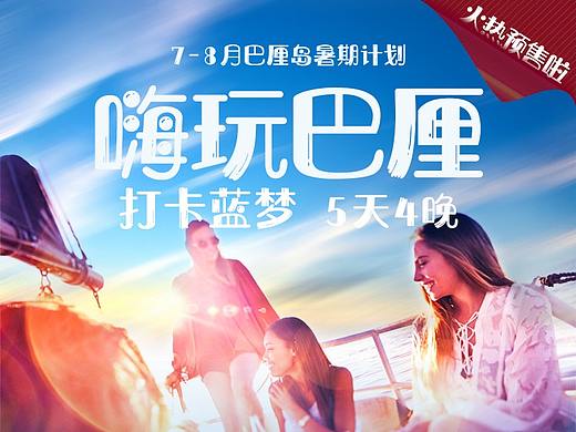 巴厘岛旅游海报系列（02）