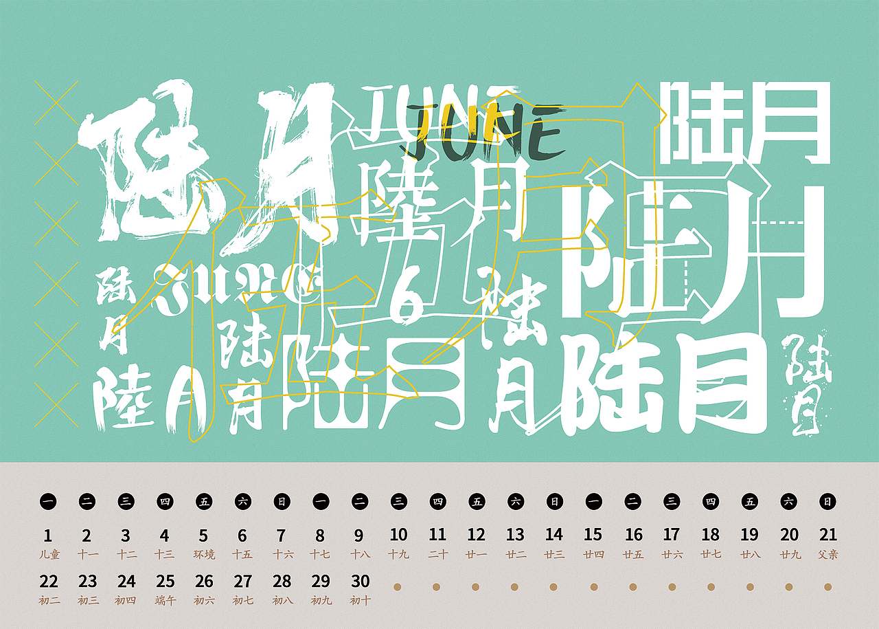 2020年日历排版（图ZMjMyODI1NzA4） - 书籍/画册 - 站酷设计师寅类小白原创素材 - 站酷ZCOOL