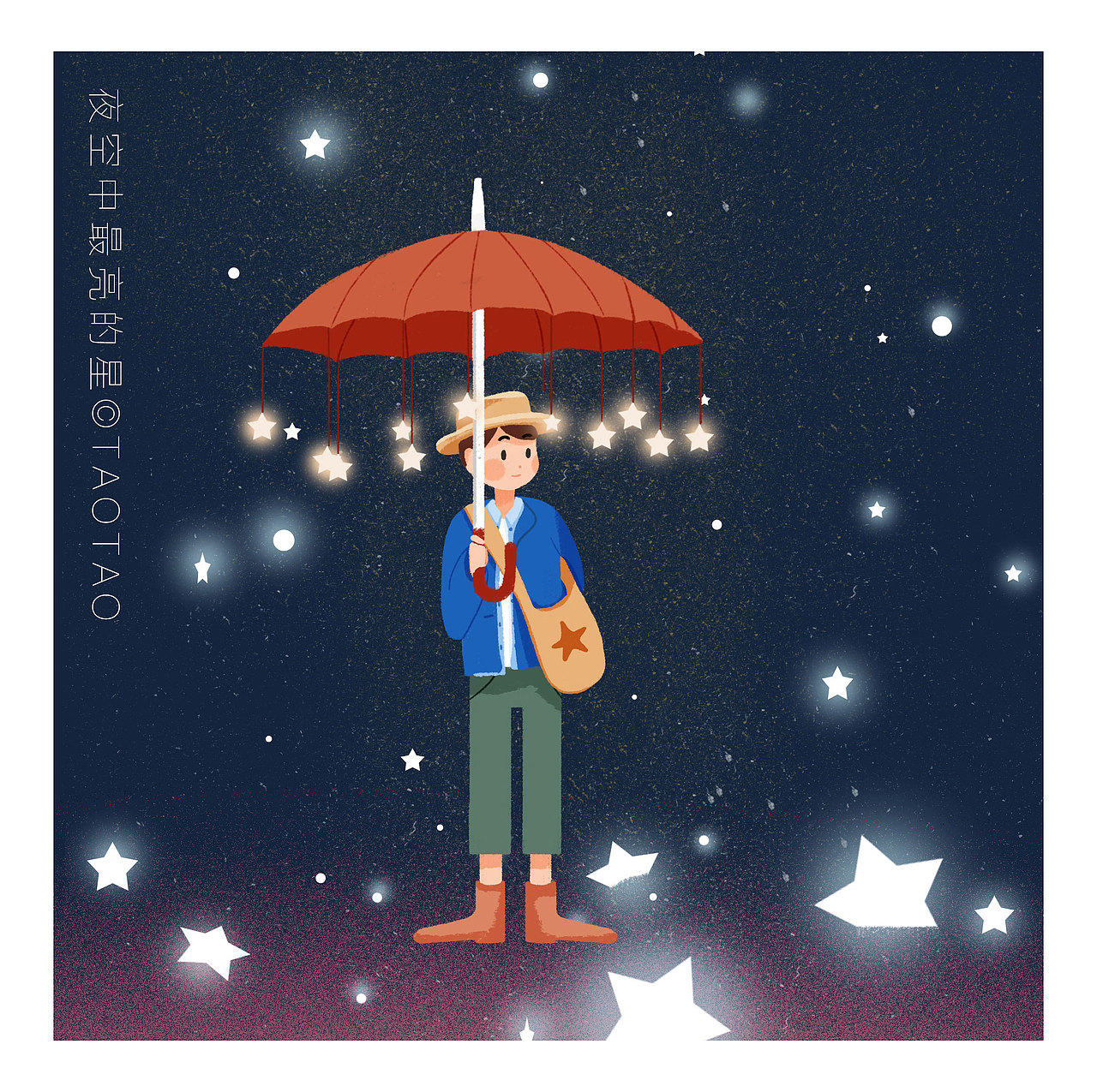 夜空中最亮的星（图ZMjM5MDAxNTMy） - 商业插画 - 站酷设计师贰蔴贰蔴原创素材 - 站酷ZCOOL