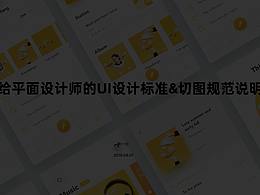 UI