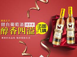 葡萄酒海報(bào)