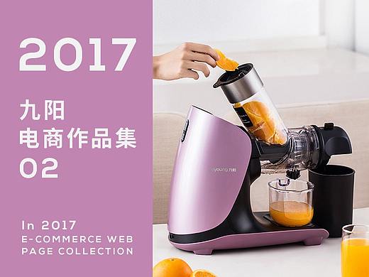 2017九阳料理机榨汁机电商详情页合集2