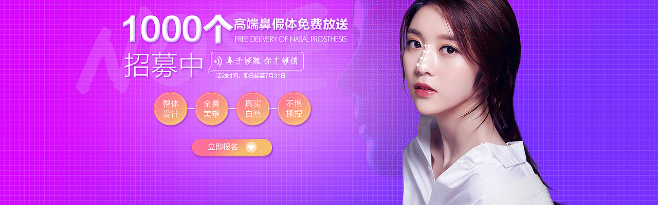 鼻子整形招募banner（图ZMTIwNTMzMTMy） - 运营设计 - 站酷设计师张宣晴原创素材 - 站酷ZCOOL