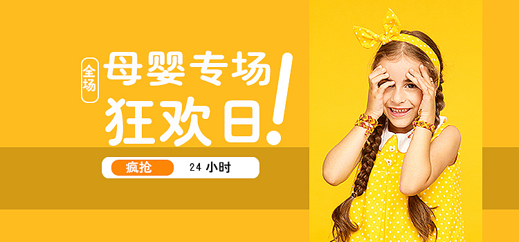 banner母婴专场