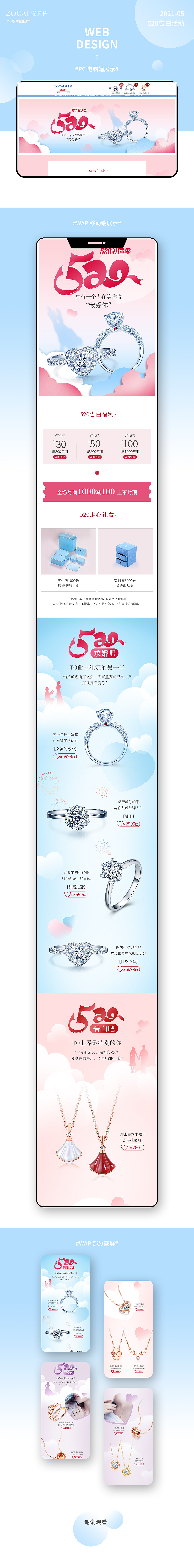 佐卡伊珠宝202105520活动设计
