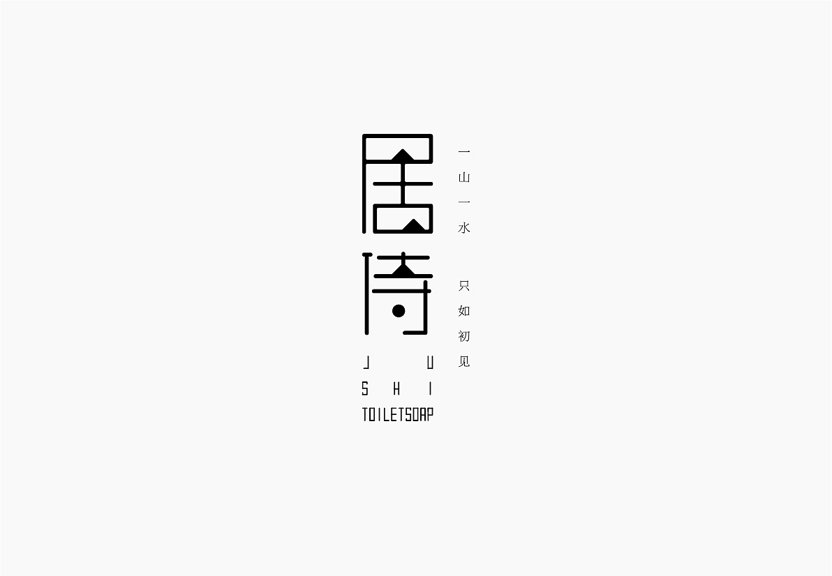 禅意香皂项目设计案