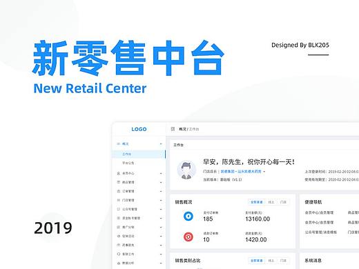 新零售中台-后台项目设计