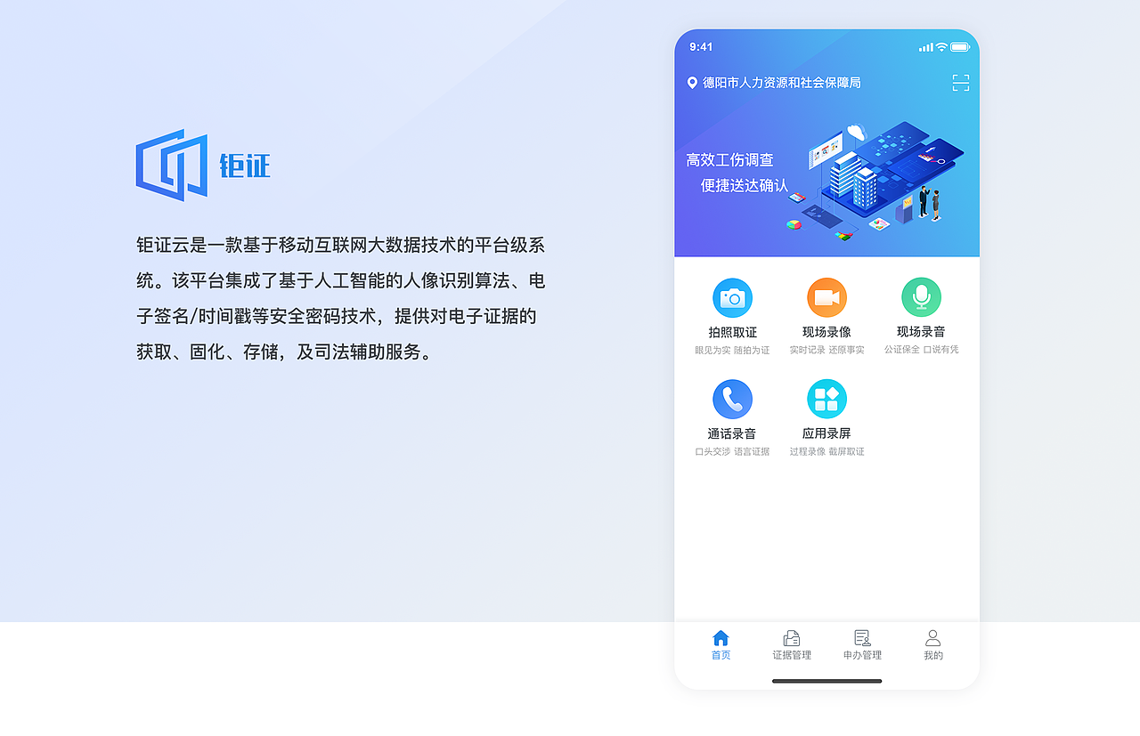 钜证 一款在线法律取证的手机软件app（图ZMjQ1ODkzNjA0） - APP界面 - 站酷设计师huangxianzhen原创素材 - 站酷ZCOOL