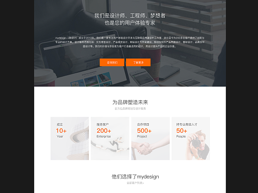 企业官网-mydesign