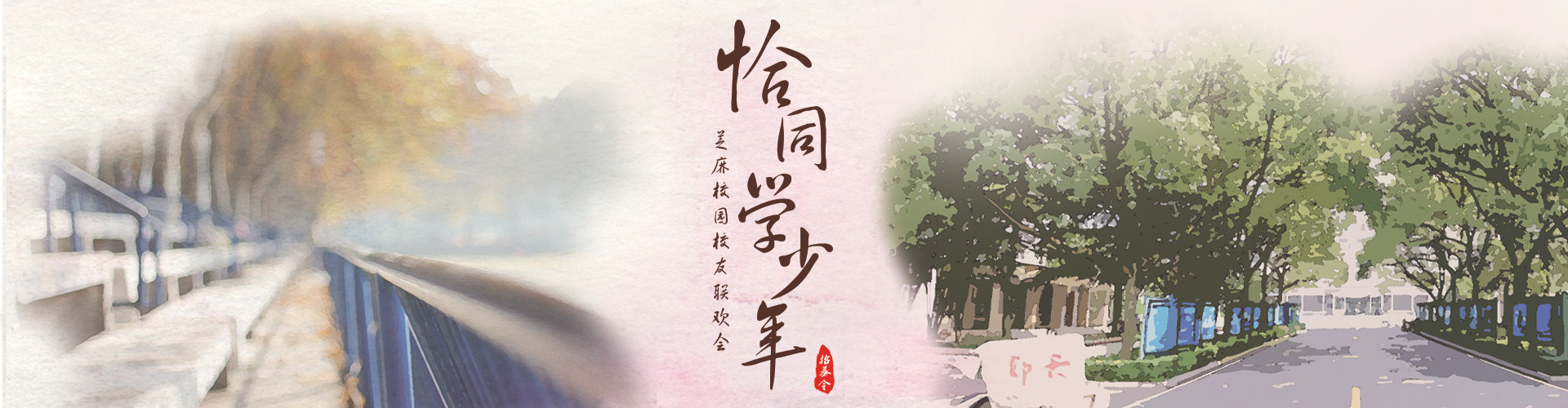 芝麻校园banner