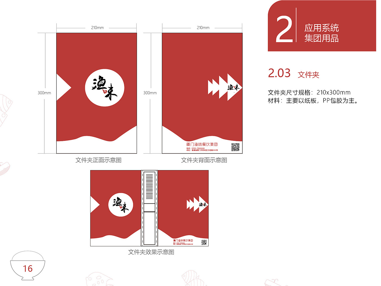 视觉识别系统（图ZMTM0MTU3NzY4） - 品牌 - 站酷设计师涵宝不是薯条原创素材 - 站酷ZCOOL