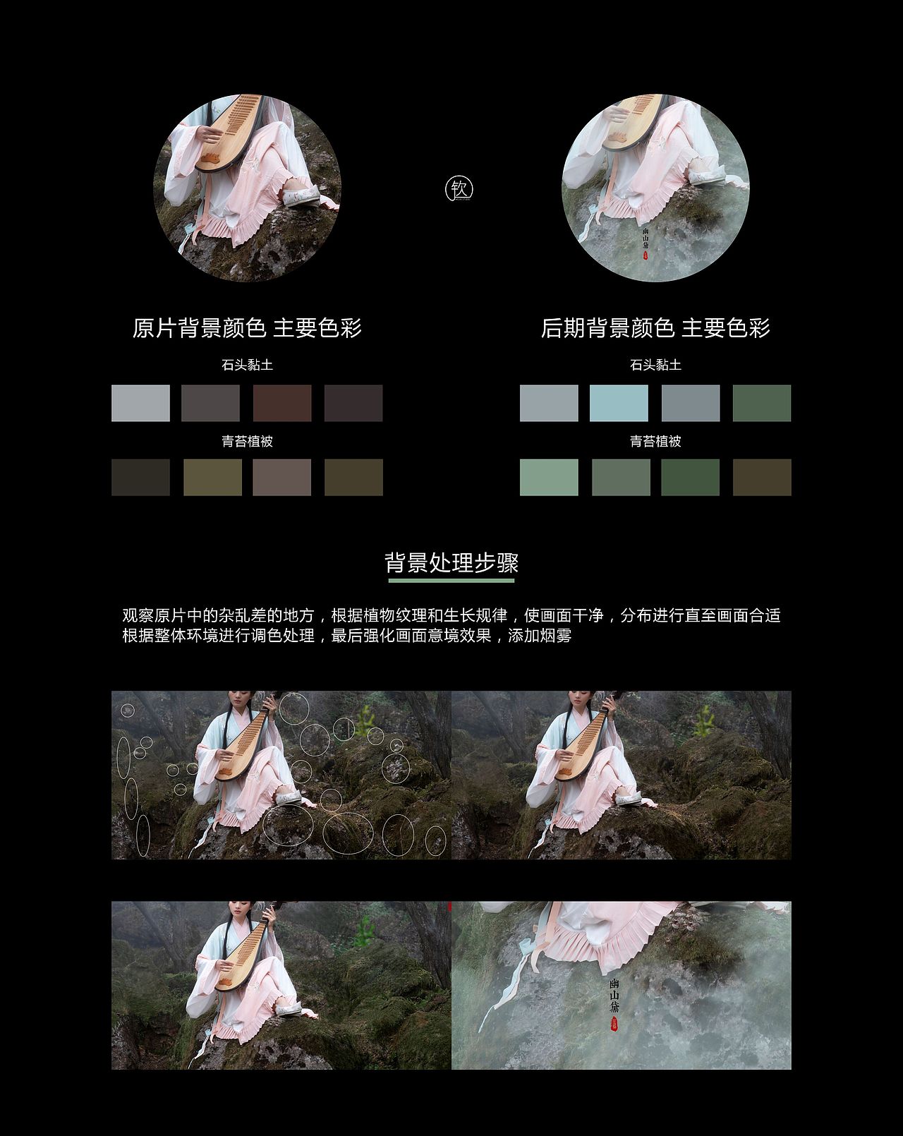 幽山黛——汉服意境人像后期(图ZMTU1NjkwMDk2) - 人像摄影 - 站酷设计师钦钦子Emma原创素材 - 站酷ZCOOL