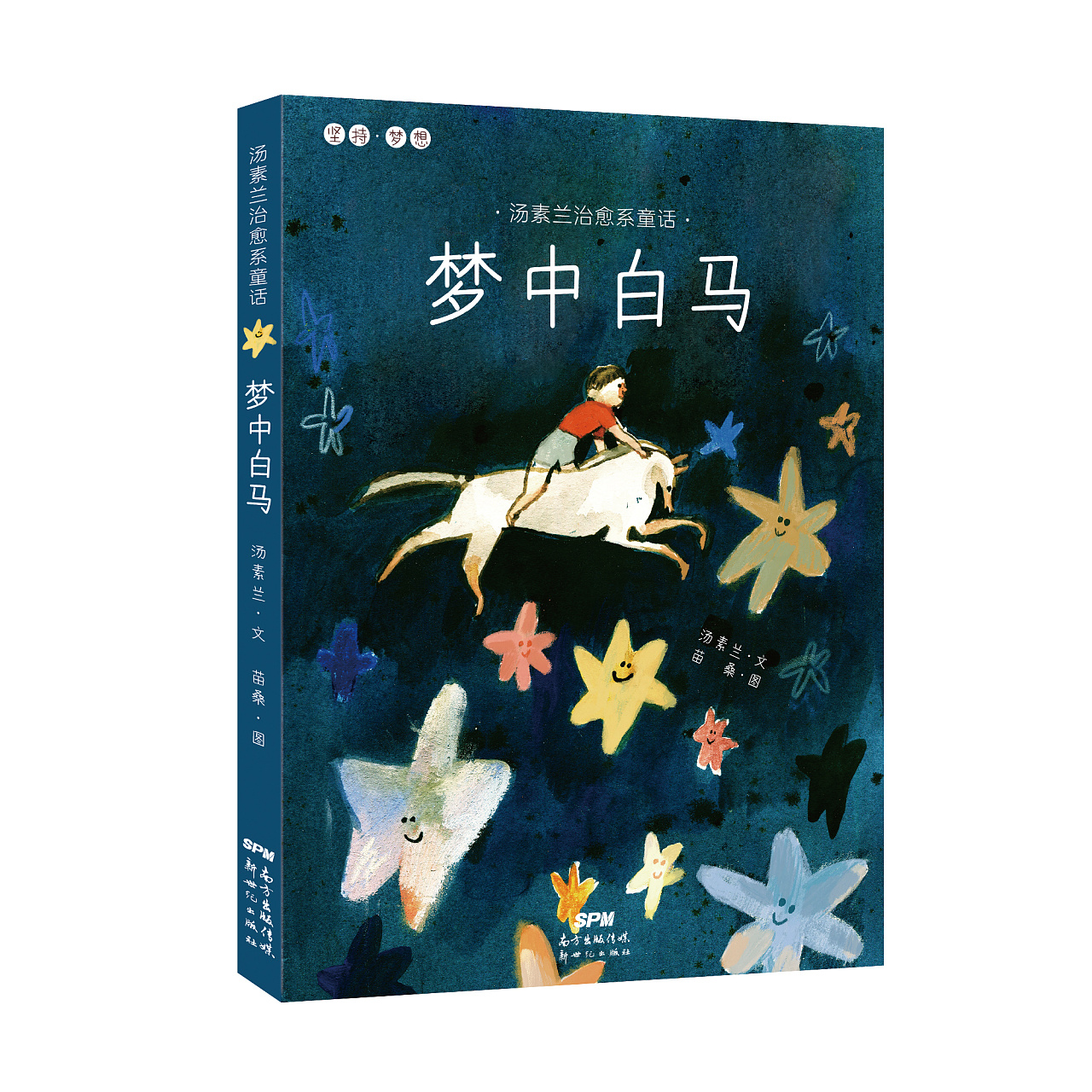 书籍装帧设计 | 汤素兰治愈系童话(10册)