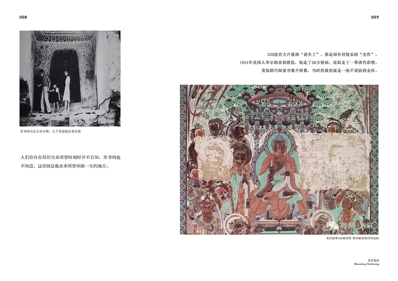 《花开敦煌》（图ZMjEyMzg0MjI0） - 书籍/画册 - 站酷设计师李百友原创素材 - 站酷ZCOOL