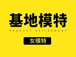 產(chǎn)品模特圖