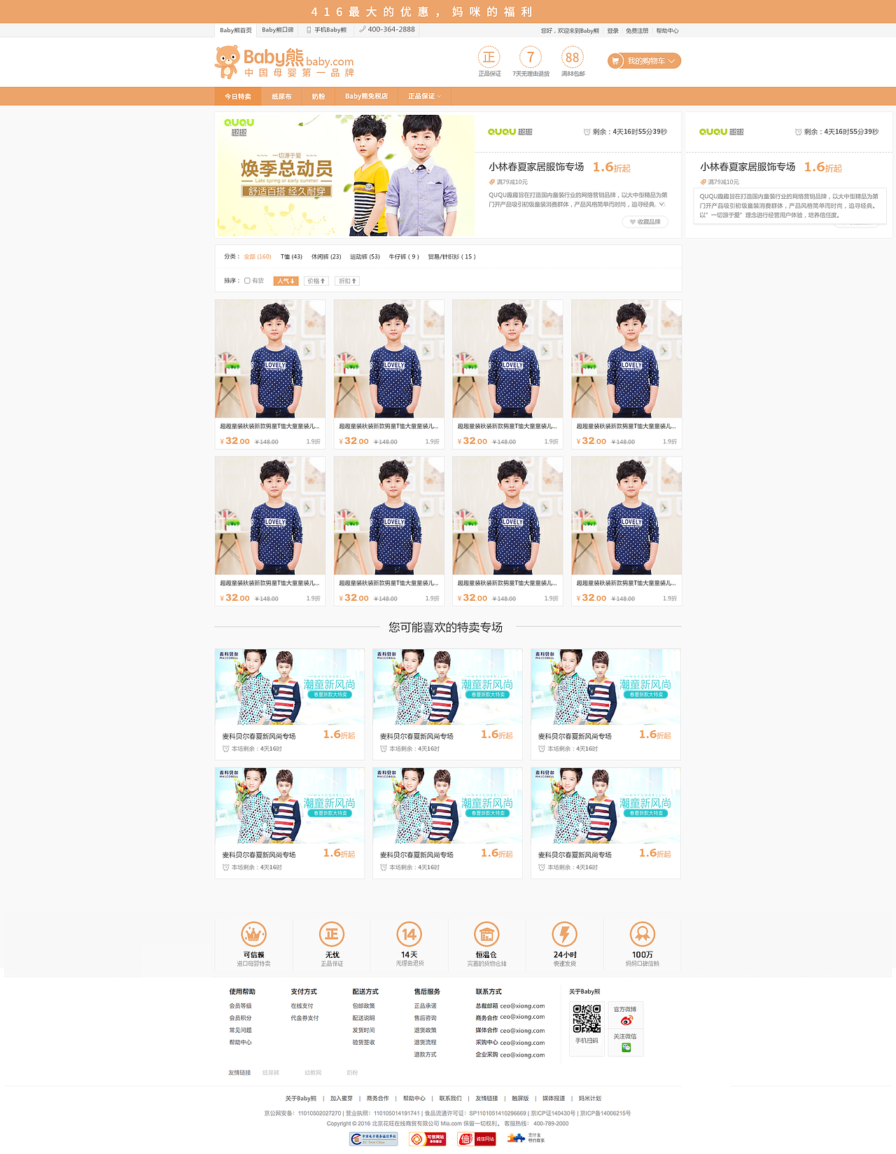 母婴品牌电商（图ZNDgxMjA0Mjg=） - 企业官网 - 站酷设计师波达克原创素材 - 站酷ZCOOL