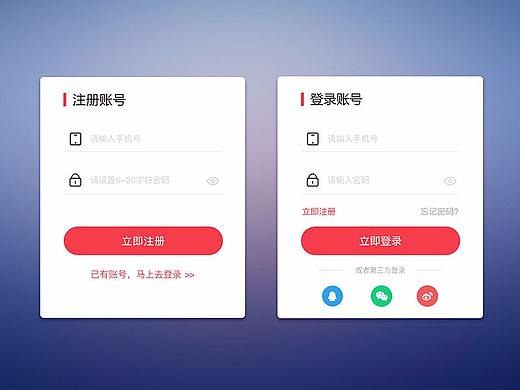 登录注册页面优化