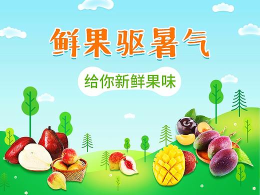 水果专题页设计