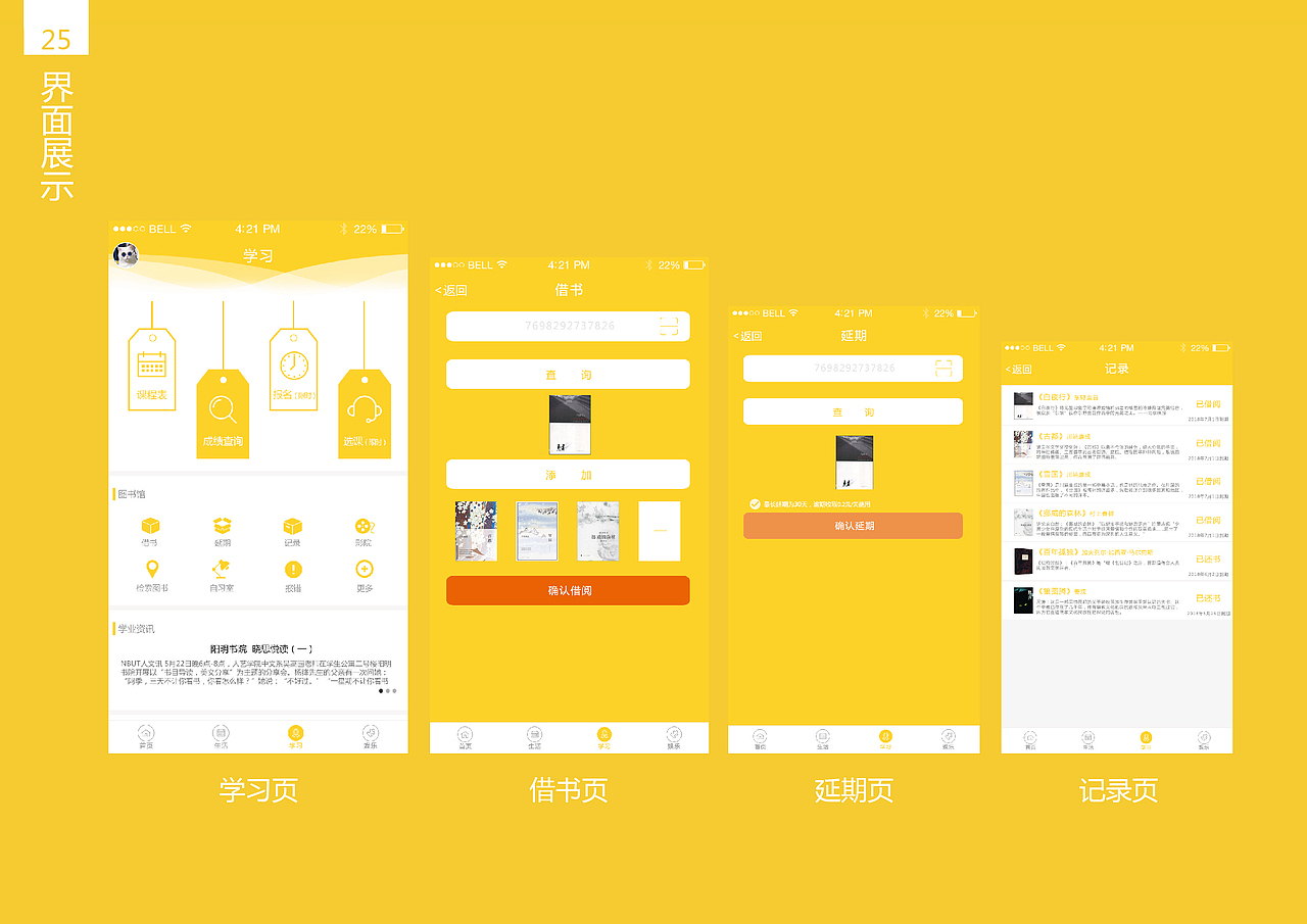UI设计-e校APP（图ZMTU2OTA3Nzcy） - APP界面 - 站酷设计师蛋蛋不饿原创素材 - 站酷ZCOOL