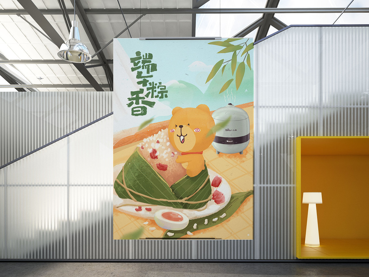 小熊电器端午节气海报