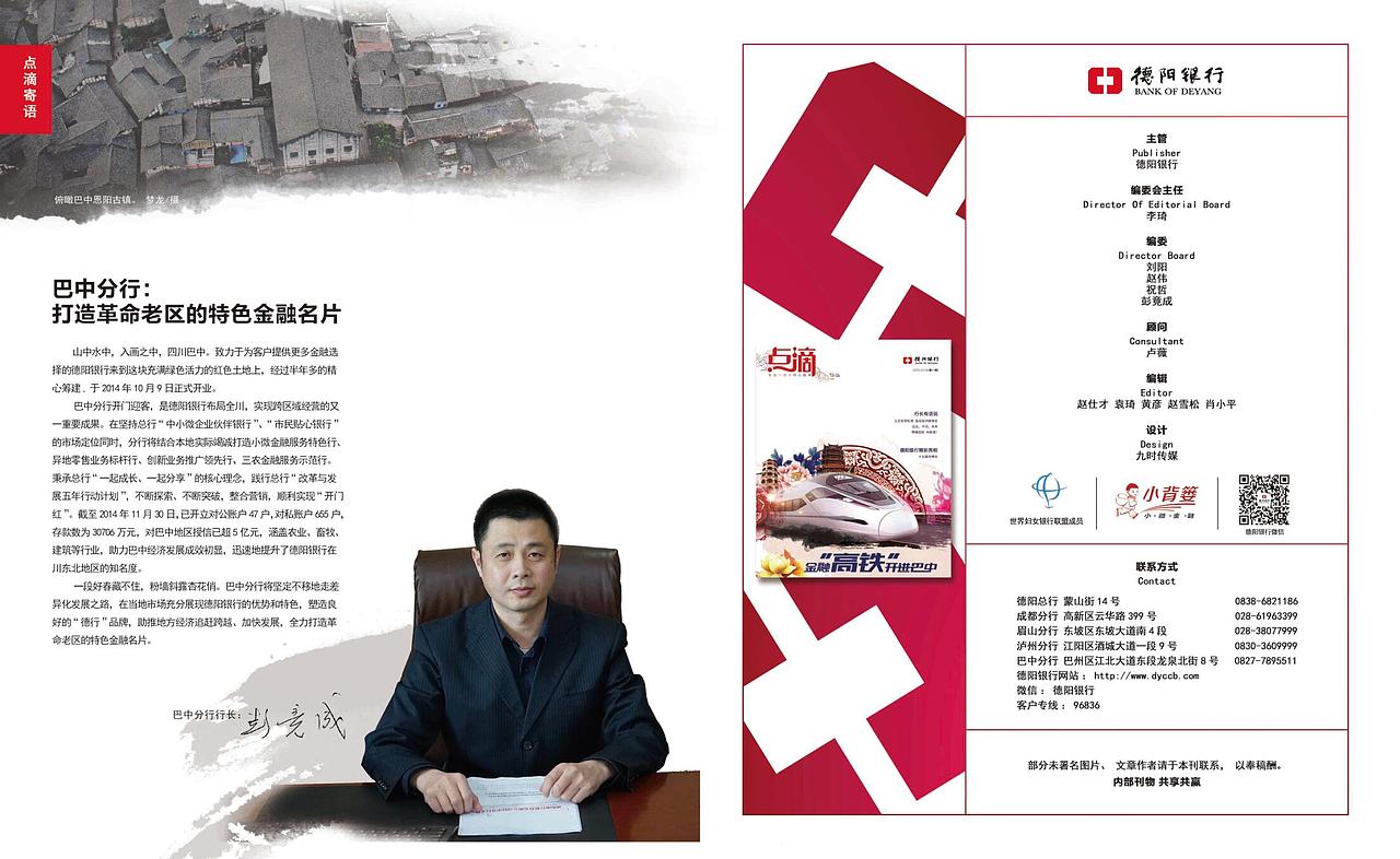 《点滴11期》——德阳银行行内刊物
