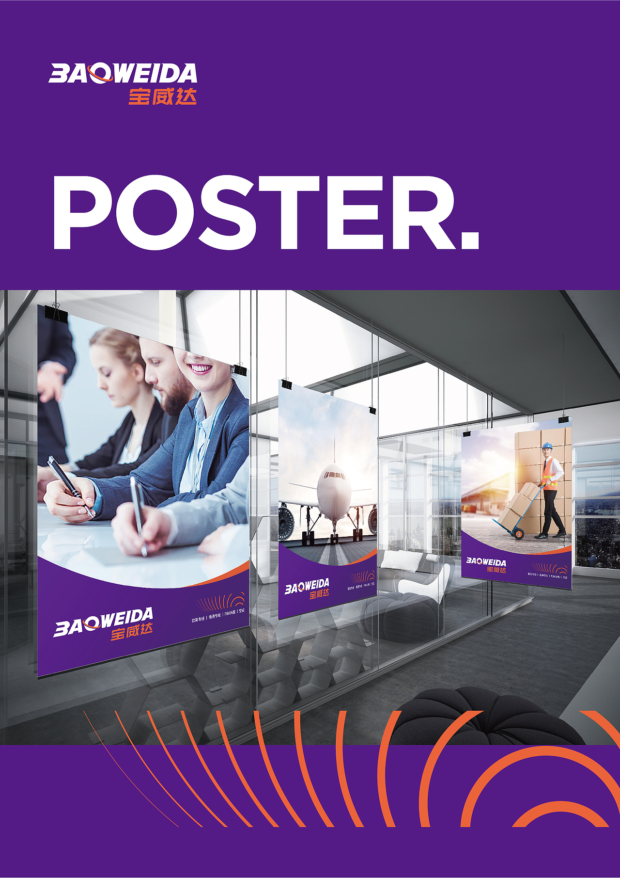 【品牌VI设计】物流行业｜宝威达品牌VI设计｜零零乐（图ZMjIzMTA0MzI4） - 品牌 - 站酷设计师零零乐原创素材 - 站酷ZCOOL