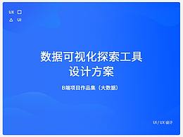 后台交互设计